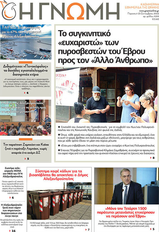 Η Γνώμη