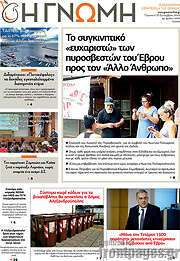 /Η Γνώμη