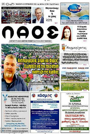 Πρωτοσέλιδο Λαός