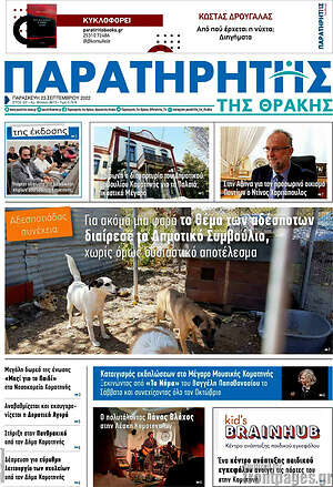 Πρωτοσέλιδο Παρατηρητής