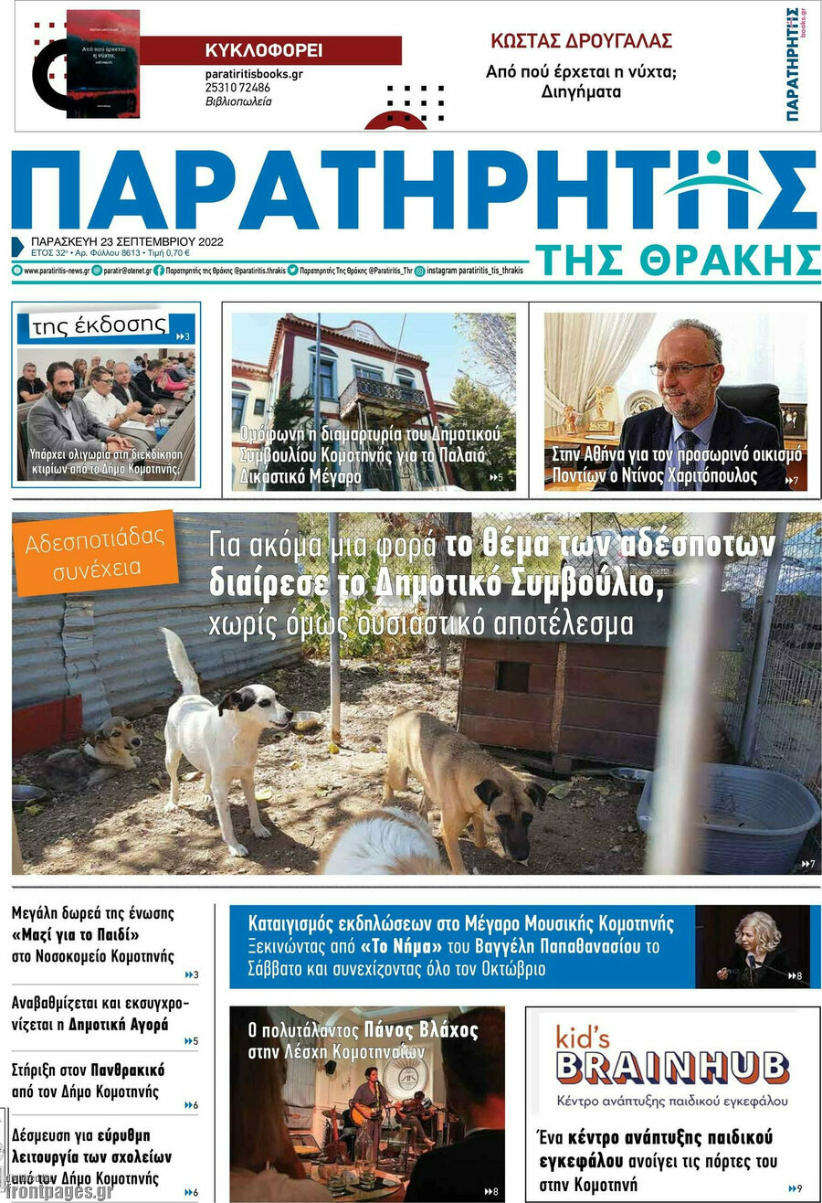 Παρατηρητής