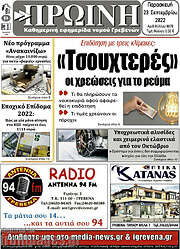 /Πρωινή Γρεβενών