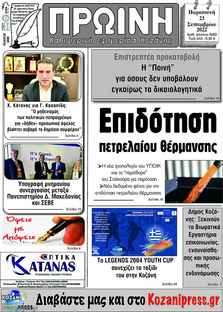 Πρωινή Κοζάνης