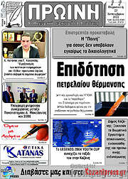 /Πρωινή Κοζάνης