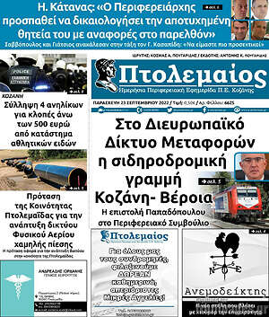 Πρωτοσέλιδο Πτολεμαίος