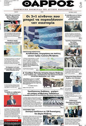 Πρωτοσέλιδο Θάρρος