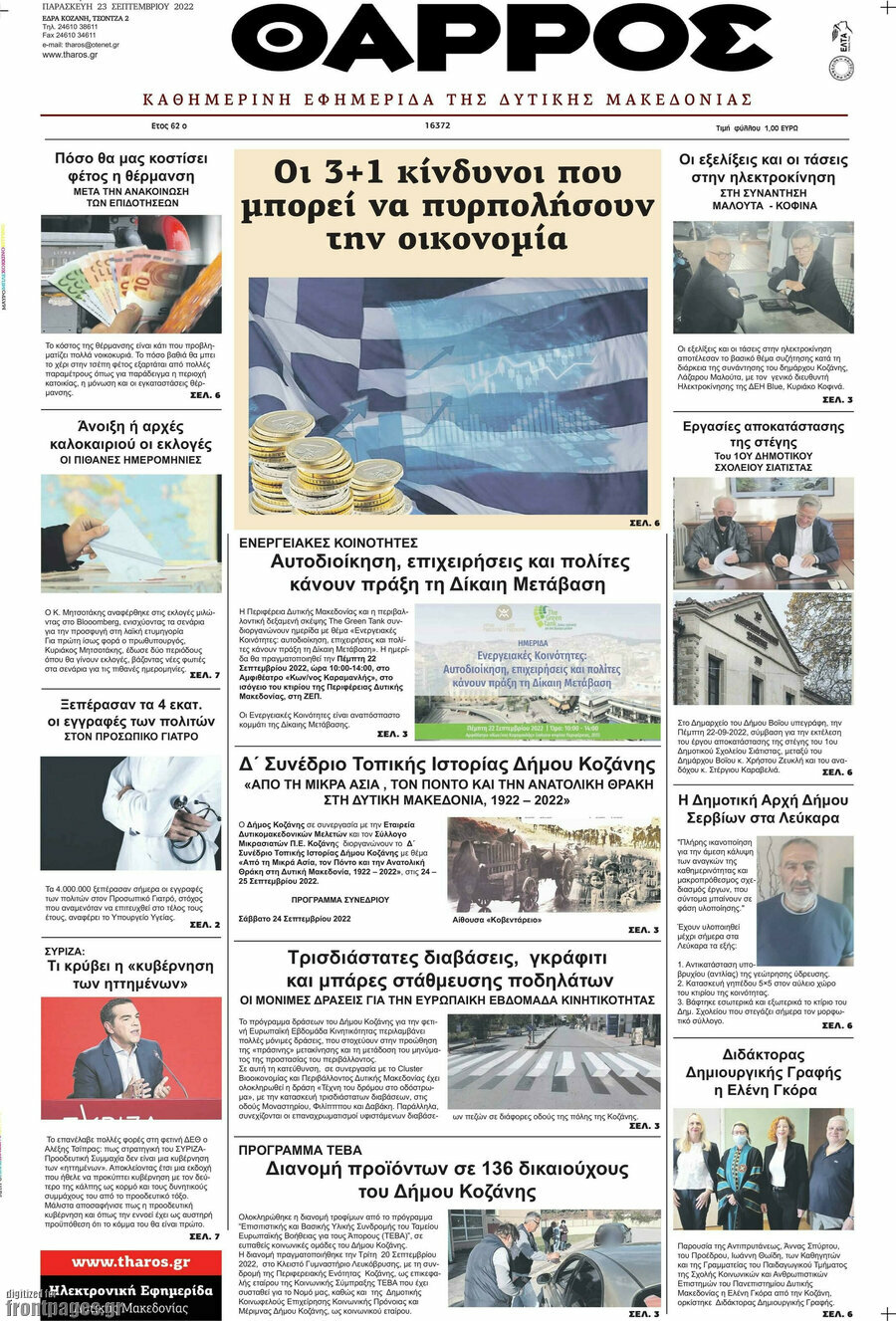 Θάρρος