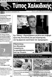 /Τύπος Χαλκιδικής