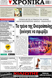 /Χρονικά της Δράμας