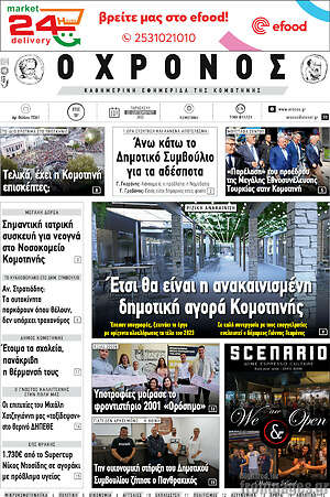 Πρωτοσέλιδο Χρόνος