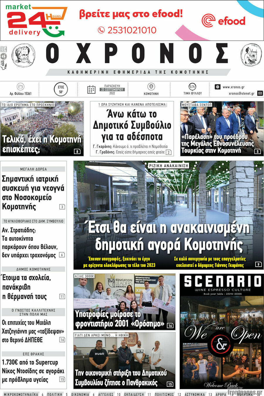 Χρόνος