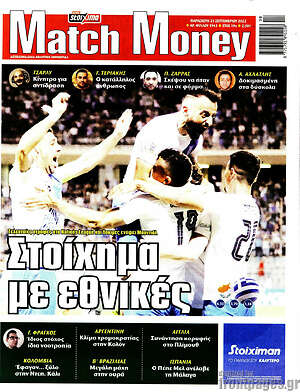 Πρωτοσέλιδο εφημερίδας Match Money - protoselida