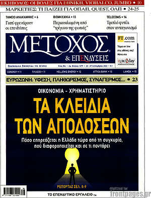 Πρωτοσέλιδο Μέτοχος
