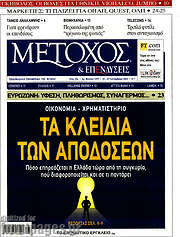 /Μέτοχος