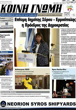 Πρωτοσέλιδο Κοινή Γνώμη