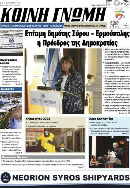 Κοινή Γνώμη