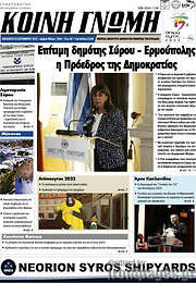 /Κοινή Γνώμη