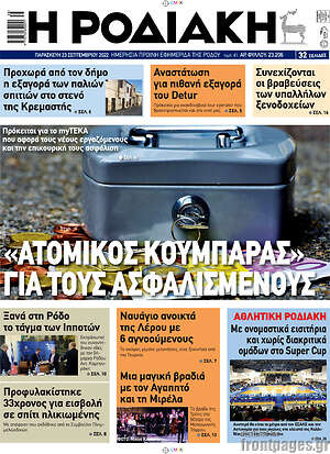 Πρωτοσέλιδο Η Ροδιακή