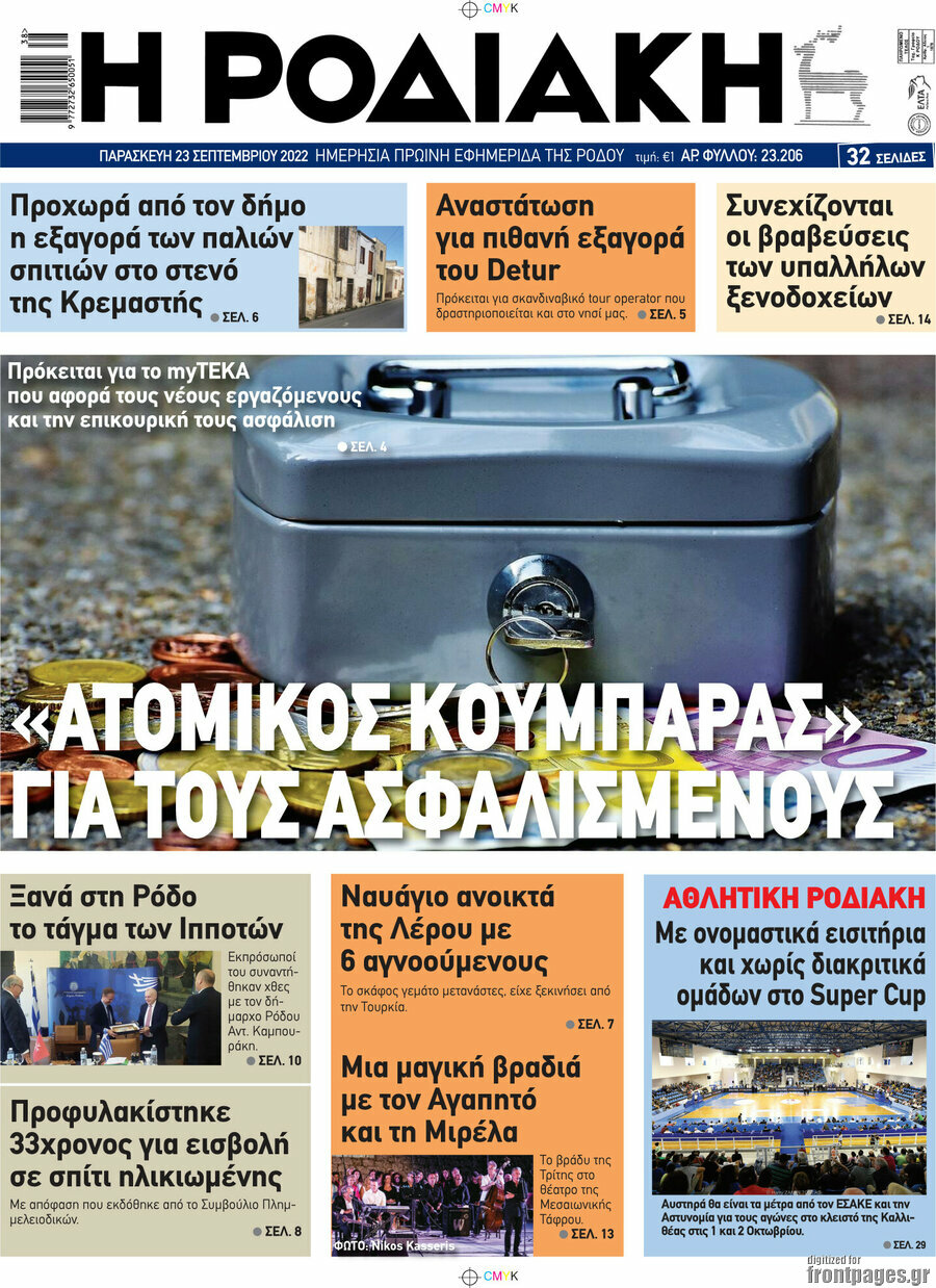 Η Ροδιακή