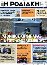 /Η Ροδιακή