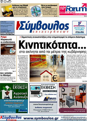Πρωτοσέλιδο Σύμβουλος