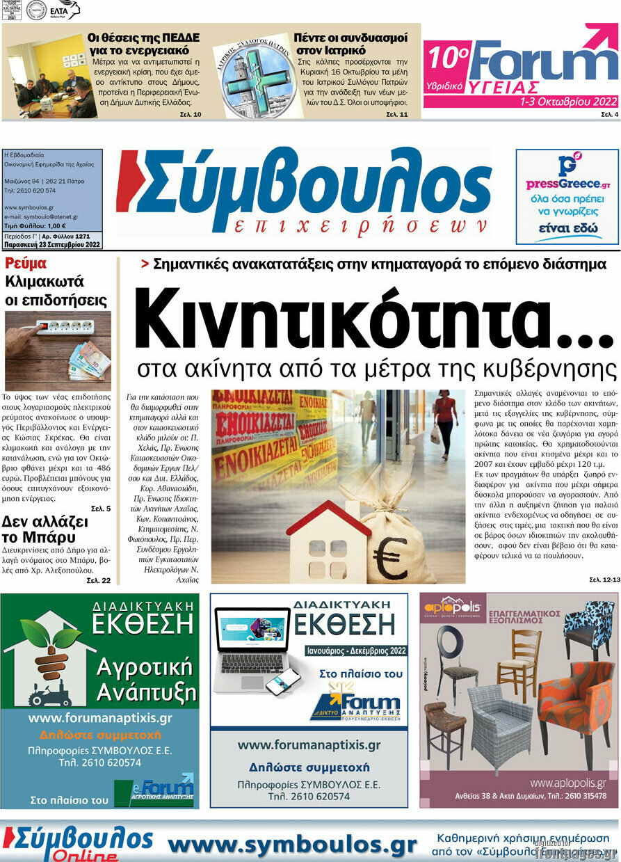 Σύμβουλος