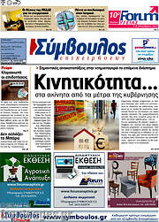 /Σύμβουλος