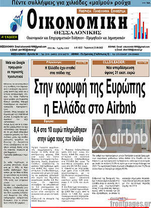 Πρωτοσέλιδο Οικονομική