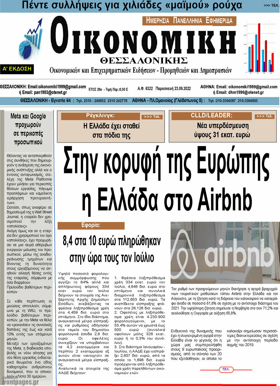 Οικονομική