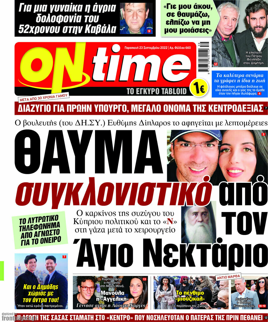 ON time