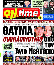 /ON time