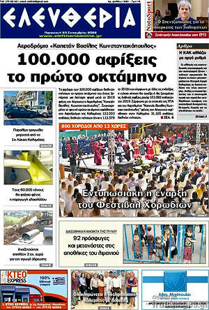 Πρωτοσέλιδο Ελευθερία