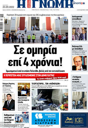 Πρωτοσέλιδο Η Γνώμη