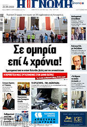 /Η Γνώμη