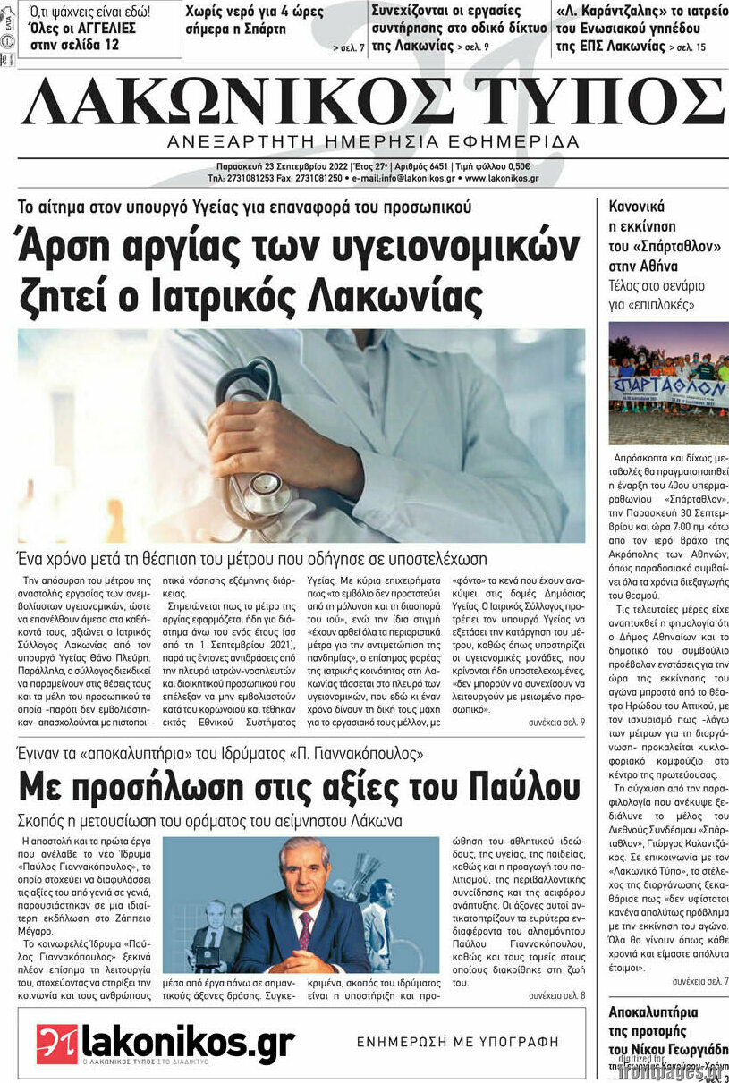 Λακωνικός Τύπος