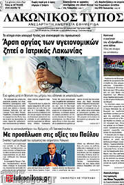 /Λακωνικός Τύπος