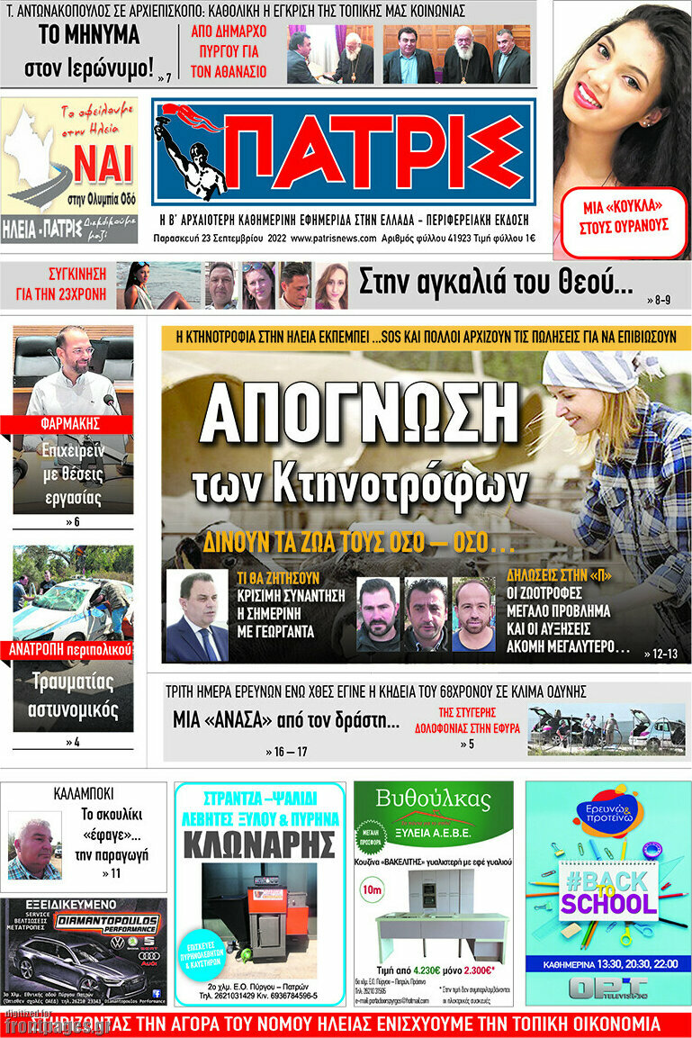 Πατρίς