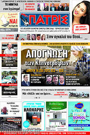 /Πατρίς