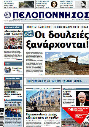 Πρωτοσέλιδο Πελοπόννησος