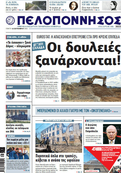 Πελοπόννησος
