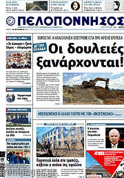 /Πελοπόννησος