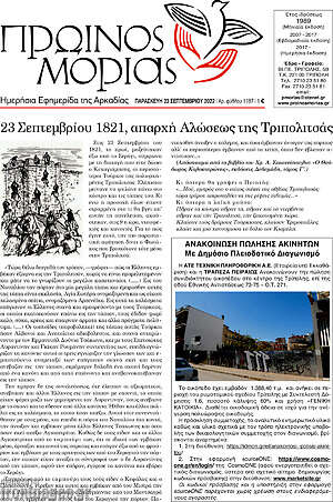 Πρωτοσέλιδο Πρωινός Μοριάς