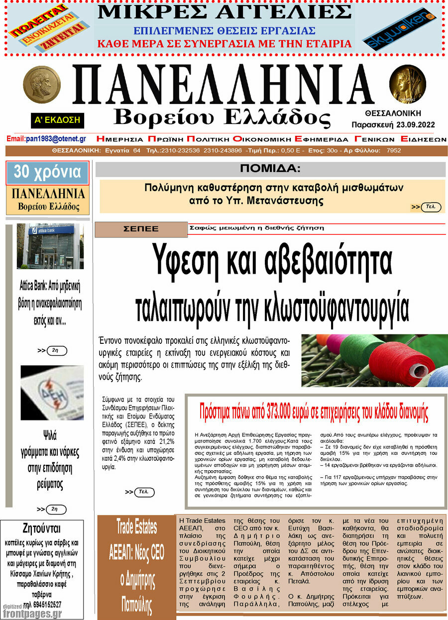 Πανελλήνια Β. Ελλάδος