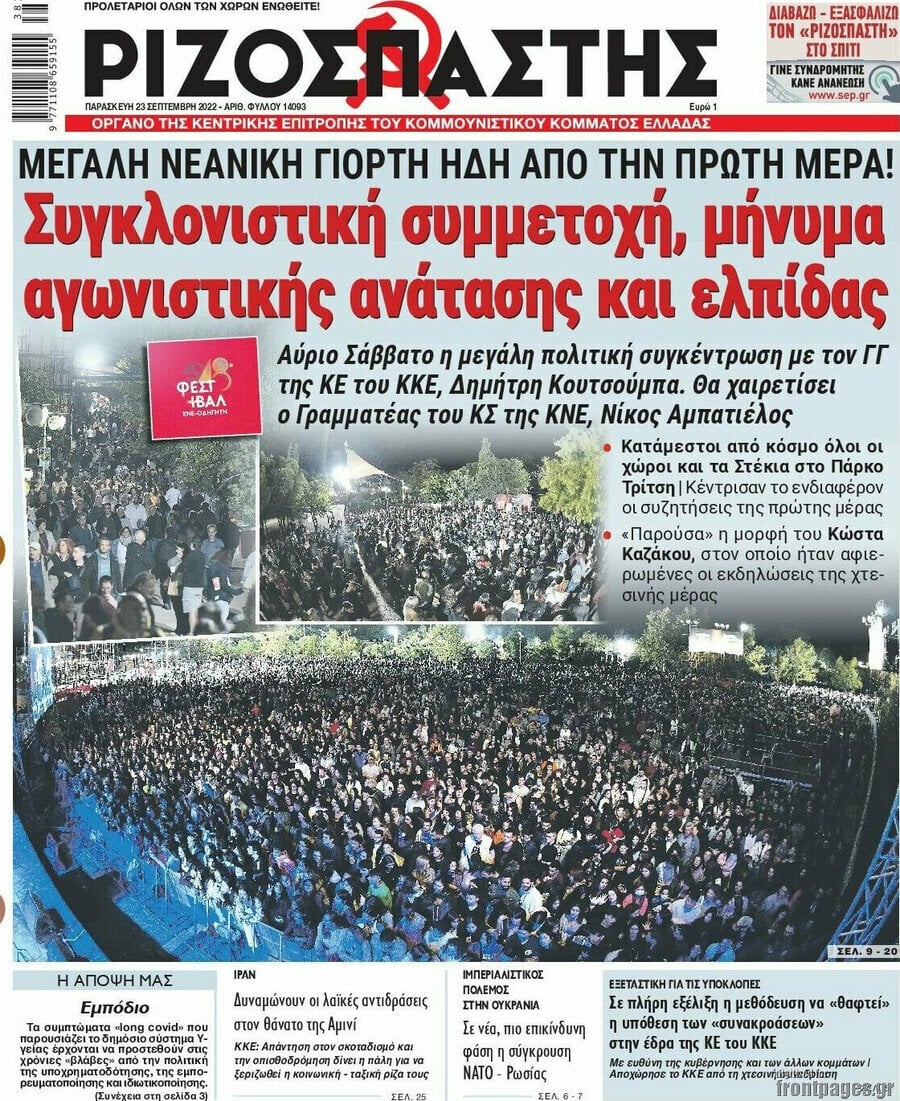 Ριζοσπάστης