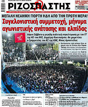 /Ριζοσπάστης