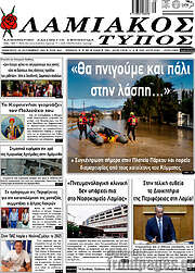 /Λαμιακός Τύπος