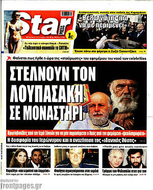 Πρωτοσέλιδο εφημερίδας Star press - protoselida