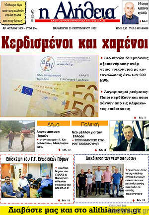 Πρωτοσέλιδο Η Αλήθεια