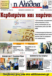 /Η Αλήθεια