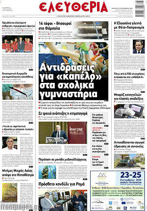 Πρωτοσέλιδο Ελευθερία